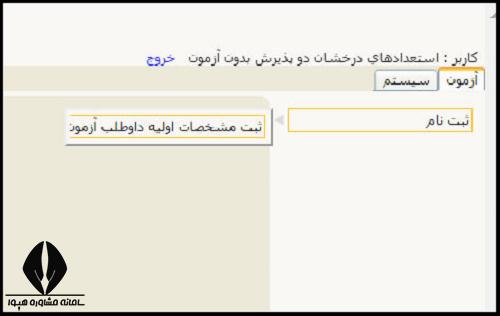 ارشد بدون آزمون پیام نور ۱۴۰۴